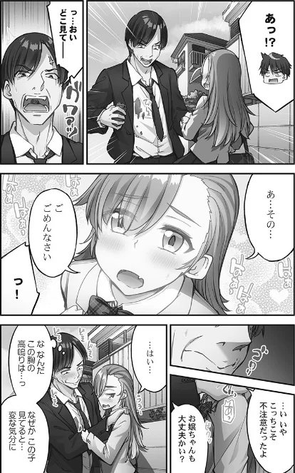 〈エロ漫画〉アソコ洗い屋さん!【単行本版】|作者:トヨ 試し読みサンプル 8ページ目