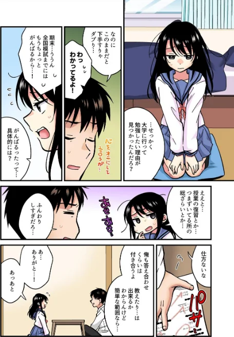 〈エロ漫画〉帰ったら居候JKがア○コ丸出しで寝てたので…〜我慢できないラブハメH【フルカラー】（単話）|作者：タイキ 試し読みサンプル 4ページ目