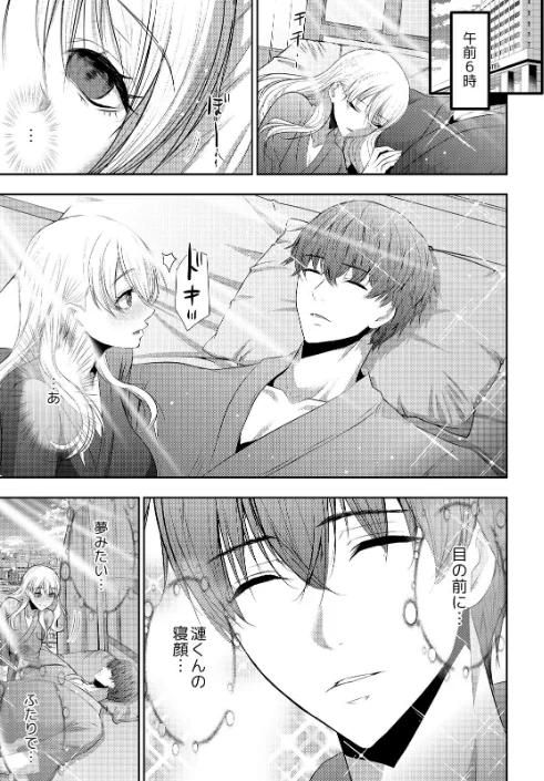 〈エロ漫画〉抱かれたいと思ってた後輩が激ヤバ執着男子でした【R18版】（単話）|作者：葵抄 試し読みサンプル 3ページ目