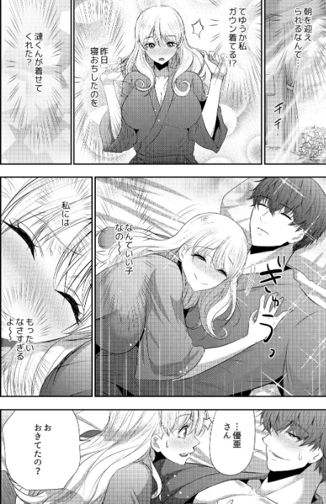 〈エロ漫画〉抱かれたいと思ってた後輩が激ヤバ執着男子でした【R18版】（単話）|作者：葵抄 試し読みサンプル 4ページ目