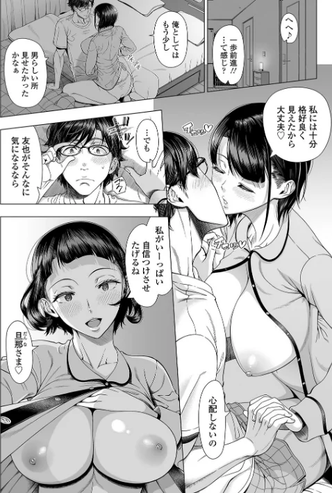〈エロ漫画〉初めてのヒトヅマ【FANZA限定特典付き】|作者:篠塚裕志 試し読みサンプル 6ページ目