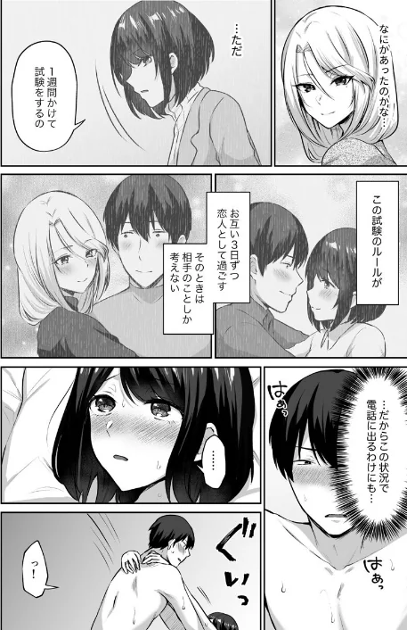 〈エロ漫画〉家出中のギャルを拾ったら、彼女のお姉ちゃんだった件〜秘密の同居生活はじめました（単話）|作者：柿野なしこ 試し読みサンプル 4ページ目