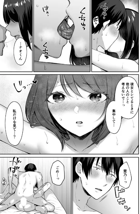 〈エロ漫画〉家出中のギャルを拾ったら、彼女のお姉ちゃんだった件〜秘密の同居生活はじめました（単話）|作者：柿野なしこ 試し読みサンプル 5ページ目