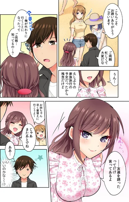 〈エロ漫画〉何故、停電したら俺の先っぽがギャルに入っていたのか？〜刺さっていたのは姉？妹？〜（単話）|作者：涼瀬 試し読みサンプル 4ページ目