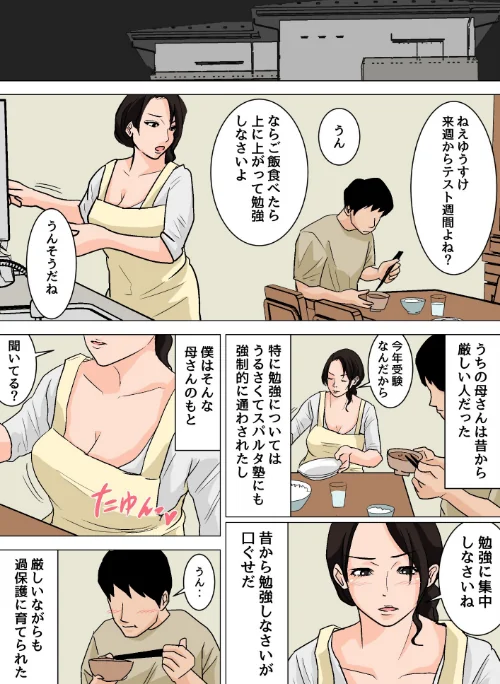 〈エロ漫画〉毎日お母さんで性欲処理！ 完全版|作者：夏目ベンケイ 試し読みサンプル 5ページ目