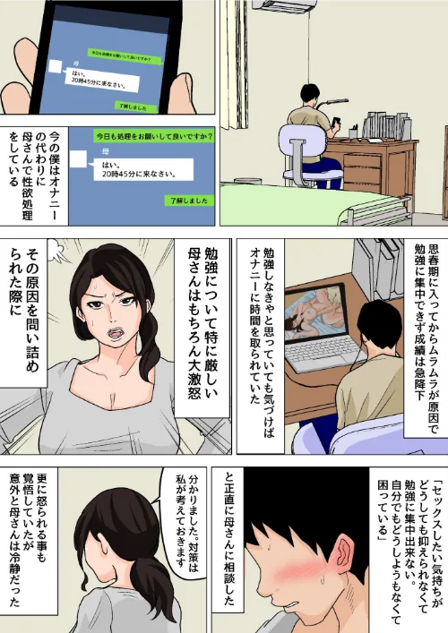〈エロ漫画〉毎日お母さんで性欲処理！ 完全版|作者：夏目ベンケイ 試し読みサンプル 6ページ目