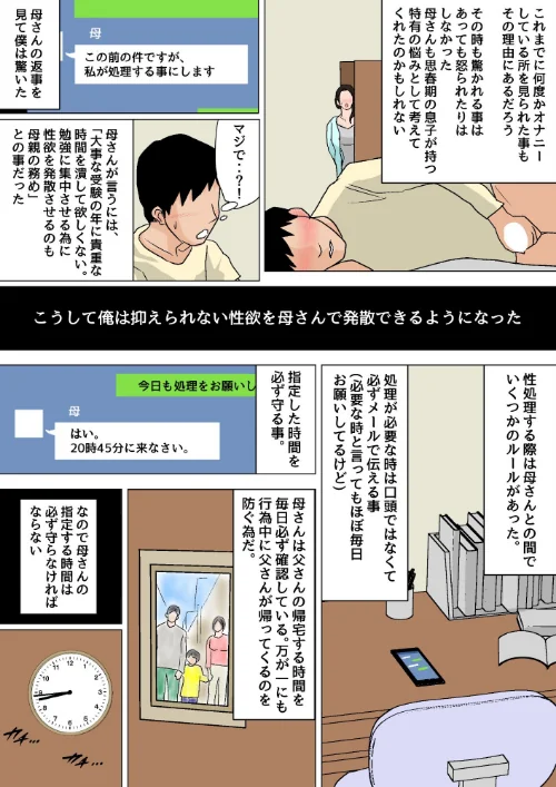 〈エロ漫画〉毎日お母さんで性欲処理！ 完全版|作者：夏目ベンケイ 試し読みサンプル 7ページ目