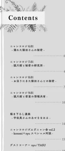 〈エロ漫画〉【棒消し版】ニャンコロジ総集編|作者：konomi（きのこのみ） 試し読みサンプル 4ページ目