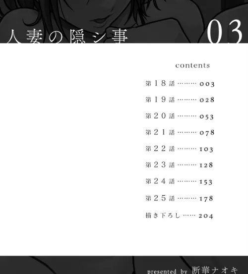〈エロ漫画〉人妻の隠シ事【デジタル特装版】|作者：断華ナオキ 試し読みサンプル 2ページ目