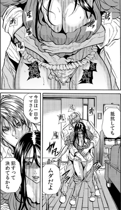 〈エロ漫画〉人妻の隠シ事【デジタル特装版】|作者：断華ナオキ 試し読みサンプル 13ページ目