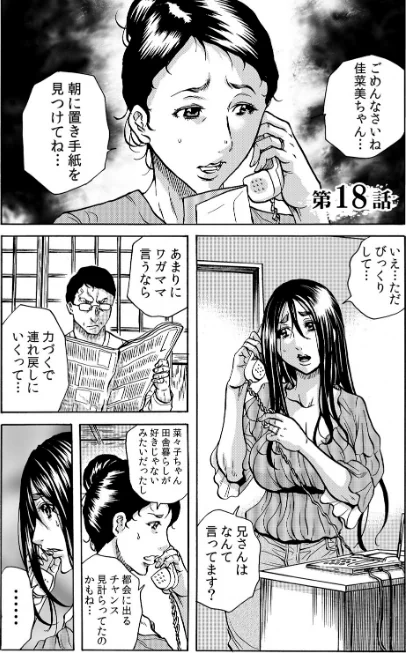 〈エロ漫画〉人妻の隠シ事【デジタル特装版】|作者：断華ナオキ 試し読みサンプル 3ページ目