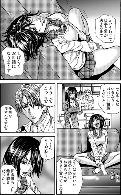 〈エロ漫画〉人妻の隠シ事【デジタル特装版】|作者：断華ナオキ 試し読みサンプル 4ページ目