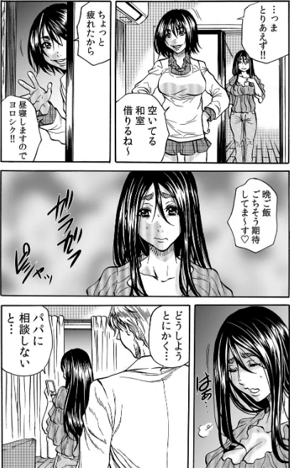 〈エロ漫画〉人妻の隠シ事【デジタル特装版】|作者：断華ナオキ 試し読みサンプル 6ページ目