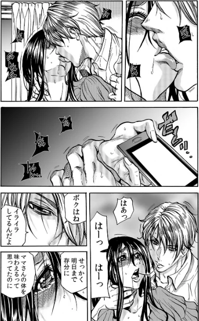 〈エロ漫画〉人妻の隠シ事【デジタル特装版】|作者：断華ナオキ 試し読みサンプル 8ページ目