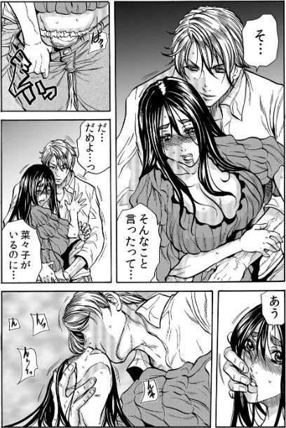 〈エロ漫画〉人妻の隠シ事【デジタル特装版】|作者：断華ナオキ 試し読みサンプル 9ページ目