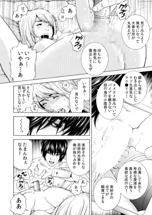 〈エロ漫画〉ネトラレル。〜妻が堕ちゆく偏愛快楽の果てに…【デジタル特装版】|作者：結城稜 試し読みサンプル 6ページ目