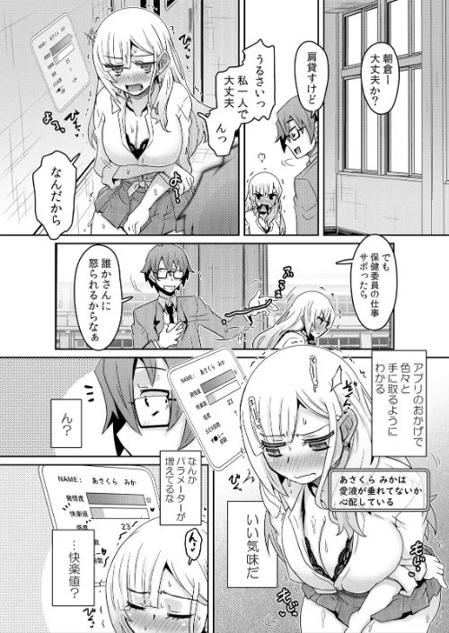 〈エロ漫画〉発情アプリでワカらせ開始〜教室で絶頂を繰り返すクラス女子たち【FANZA限定】【デジタル特装版】|作者：De 試し読みサンプル 11ページ目