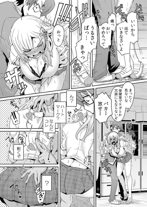 〈エロ漫画〉発情アプリでワカらせ開始〜教室で絶頂を繰り返すクラス女子たち【FANZA限定】【デジタル特装版】|作者：De 試し読みサンプル 13ページ目
