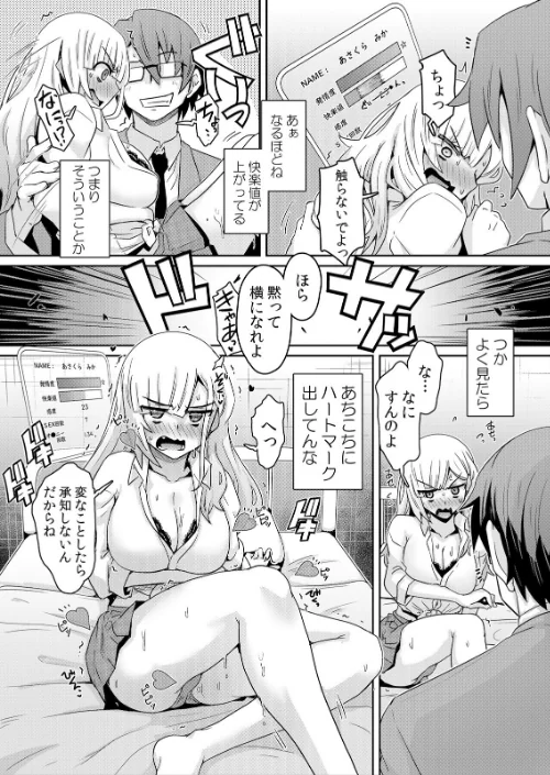 〈エロ漫画〉発情アプリでワカらせ開始〜教室で絶頂を繰り返すクラス女子たち【FANZA限定】【デジタル特装版】|作者：De 試し読みサンプル 14ページ目
