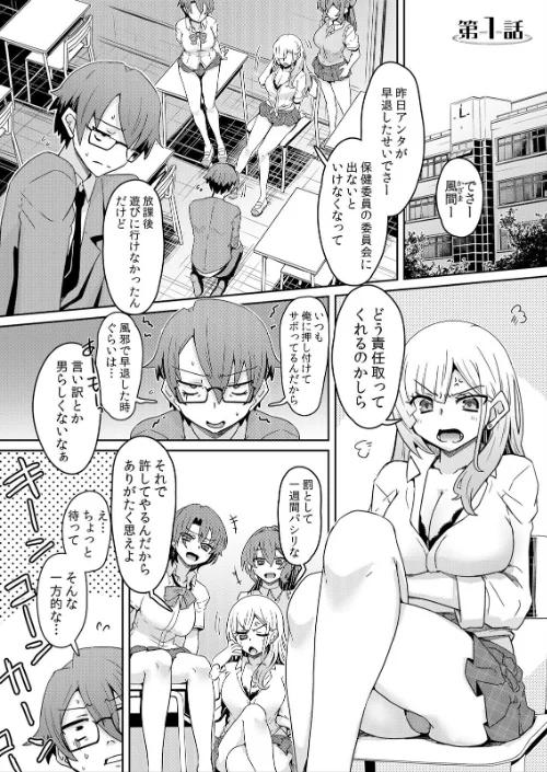 〈エロ漫画〉発情アプリでワカらせ開始〜教室で絶頂を繰り返すクラス女子たち【FANZA限定】【デジタル特装版】|作者：De 試し読みサンプル 3ページ目