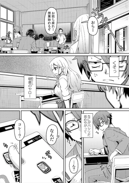 〈エロ漫画〉発情アプリでワカらせ開始〜教室で絶頂を繰り返すクラス女子たち【FANZA限定】【デジタル特装版】|作者：De 試し読みサンプル 4ページ目