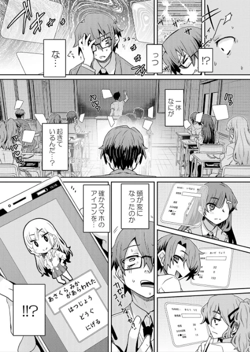 〈エロ漫画〉発情アプリでワカらせ開始〜教室で絶頂を繰り返すクラス女子たち【FANZA限定】【デジタル特装版】|作者：De 試し読みサンプル 5ページ目