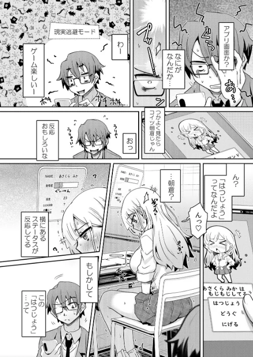 〈エロ漫画〉発情アプリでワカらせ開始〜教室で絶頂を繰り返すクラス女子たち【FANZA限定】【デジタル特装版】|作者：De 試し読みサンプル 6ページ目