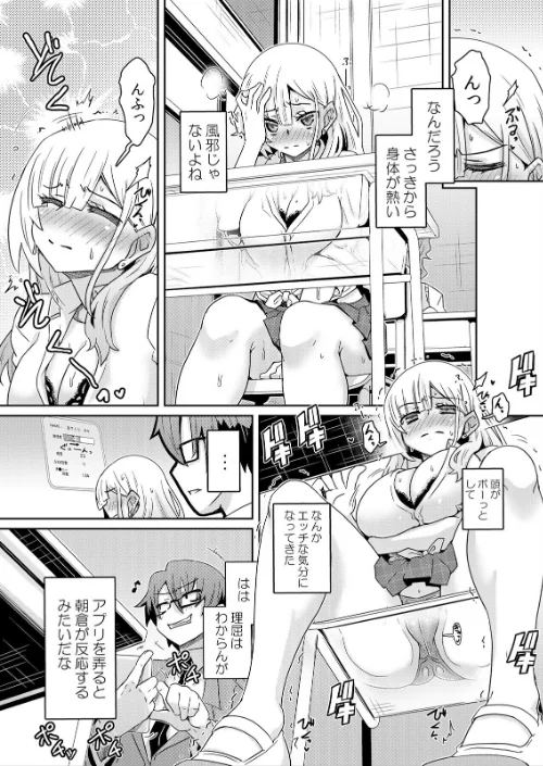 〈エロ漫画〉発情アプリでワカらせ開始〜教室で絶頂を繰り返すクラス女子たち【FANZA限定】【デジタル特装版】|作者：De 試し読みサンプル 7ページ目