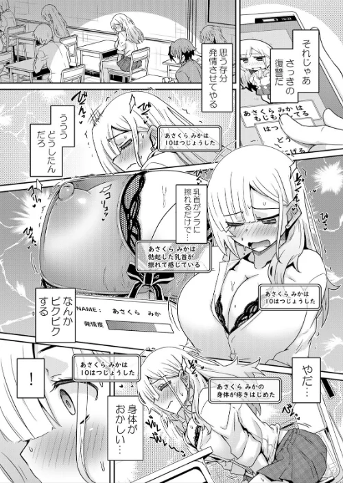〈エロ漫画〉発情アプリでワカらせ開始〜教室で絶頂を繰り返すクラス女子たち【FANZA限定】【デジタル特装版】|作者：De 試し読みサンプル 8ページ目