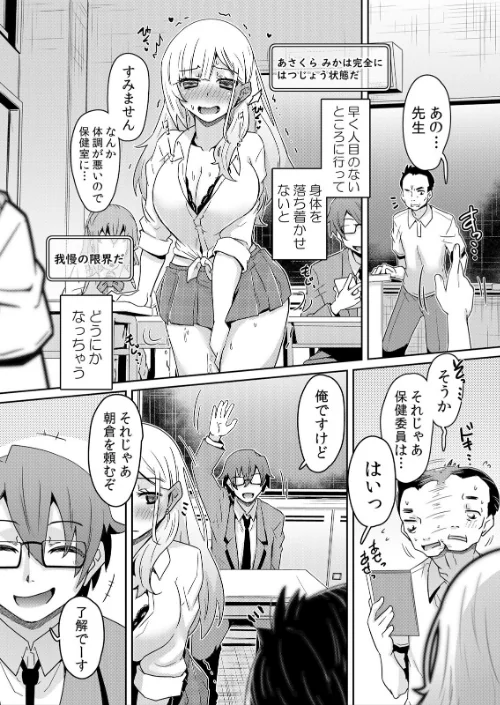 〈エロ漫画〉発情アプリでワカらせ開始〜教室で絶頂を繰り返すクラス女子たち【FANZA限定】【デジタル特装版】|作者：De 試し読みサンプル 10ページ目