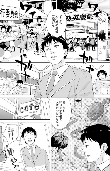 〈エロ漫画〉「嘘…先生とHしちゃってる…」性感指導でイキ堕ちた陸上JKのトロ顔（単話）|作者：無良 試し読みサンプル 3ページ目
