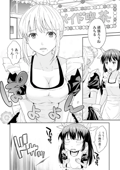 〈エロ漫画〉「嘘…先生とHしちゃってる…」性感指導でイキ堕ちた陸上JKのトロ顔（単話）|作者：無良 試し読みサンプル 6ページ目