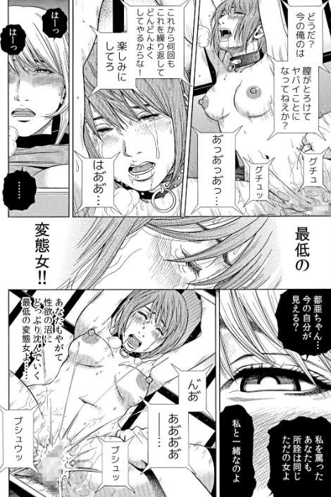 〈エロ漫画〉【セット売り】ネトラレル。〜妻が堕ちゆく偏愛快楽の果てに…|作者：結城稜 試し読みサンプル 12ページ目