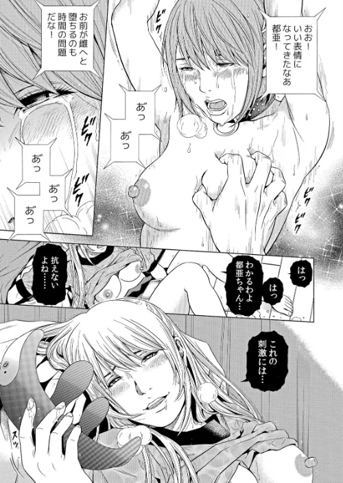 〈エロ漫画〉【セット売り】ネトラレル。〜妻が堕ちゆく偏愛快楽の果てに…|作者：結城稜 試し読みサンプル 9ページ目