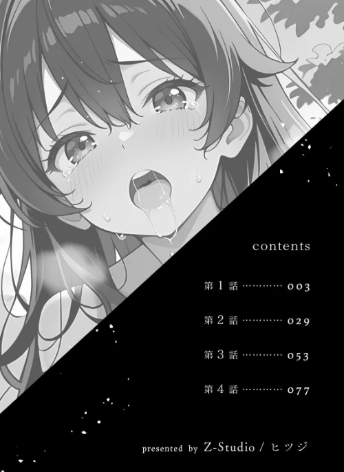 〈エロ漫画〉委員長の無垢な穴にねっとり種付け〜メス堕ちするまで終わらない執着プレイ【デジタル特装版】【FANZA限定版】|作者：Z-Studio ヒツジ 試し読みサンプル 2ページ目