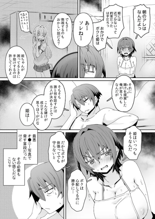 〈エロ漫画〉発情アプリで調教開始〜誰もいない教室で絶頂を繰り返す生意気JK(単話)|作者:De 試し読みサンプル 3ページ目