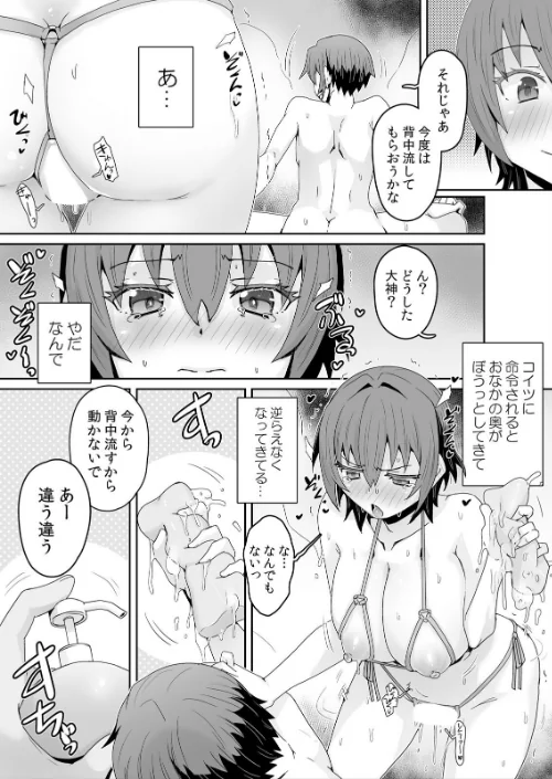 〈エロ漫画〉発情アプリで調教開始〜誰もいない教室で絶頂を繰り返す生意気JK(単話)|作者:De 試し読みサンプル 5ページ目