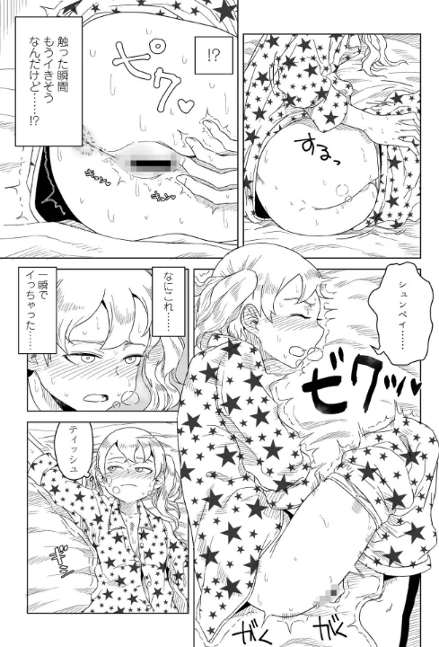 〈エロ漫画〉ホントのキモチは夢の中(単話)|作者:はがー 試し読みサンプル 3ページ目