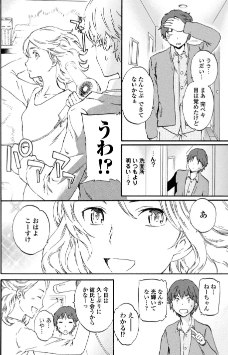 〈エロ漫画〉IMMORAL(インモラル)|作者:Cuvie 試し読みサンプル 4ページ目