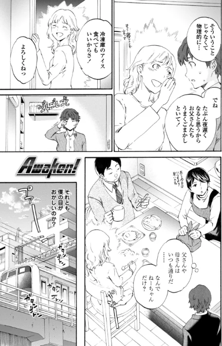 〈エロ漫画〉IMMORAL(インモラル)|作者:Cuvie 試し読みサンプル 5ページ目