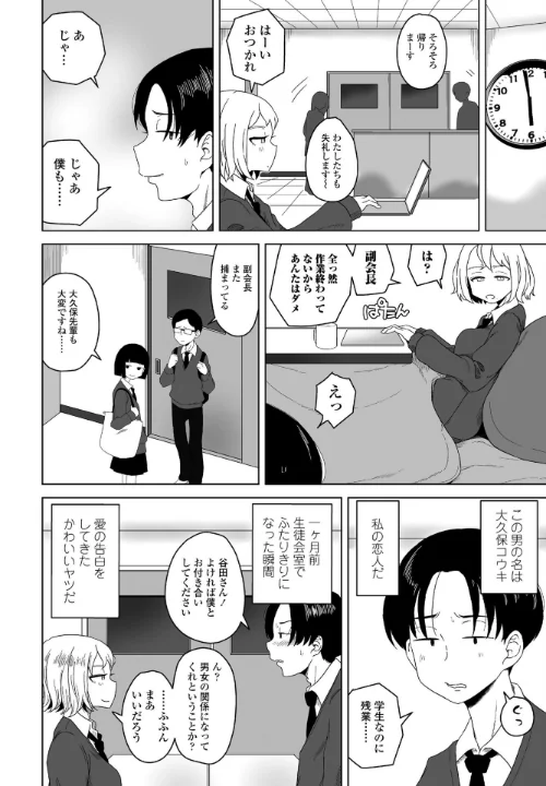 〈エロ漫画〉生徒会長の隠蔽工作（単話）|作者：はがー 試し読みサンプル 2ページ目