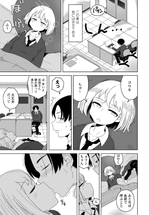 〈エロ漫画〉生徒会長の隠蔽工作（単話）|作者：はがー 試し読みサンプル 3ページ目