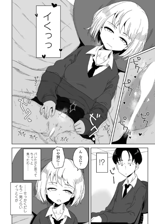 〈エロ漫画〉生徒会長の隠蔽工作（単話）|作者：はがー 試し読みサンプル 6ページ目