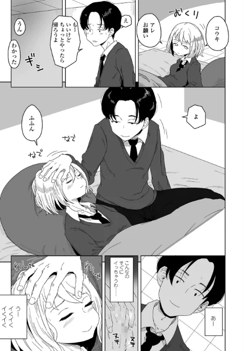 〈エロ漫画〉生徒会長の隠蔽工作（単話）|作者：はがー 試し読みサンプル 7ページ目