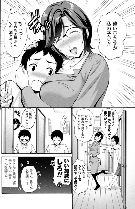 〈エロ漫画〉母は息子のち○ぽに欲情(こい)をする 【FANZA限定】【デジタル特装版】|作者:西川康 試し読みサンプル 4ページ目