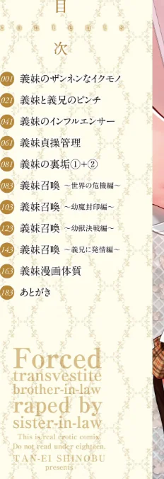 〈エロ漫画〉義妹(いもうと)に犯●れる強●女装義兄(あに)【FANZA限定・デジタル特装版】|作者:志乃武丹英 試し読みサンプル 2ページ目