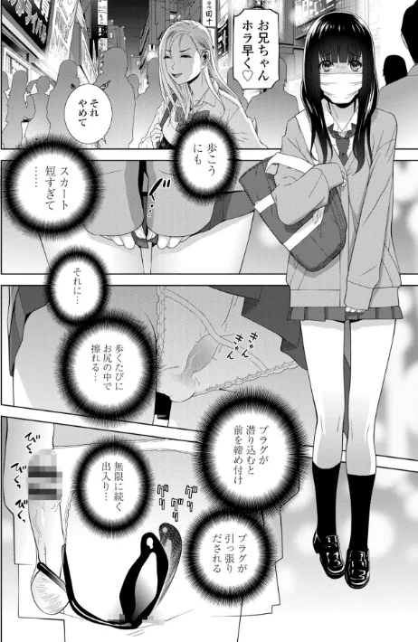 〈エロ漫画〉義妹(いもうと)に犯●れる強●女装義兄(あに)【FANZA限定・デジタル特装版】|作者:志乃武丹英 試し読みサンプル 5ページ目