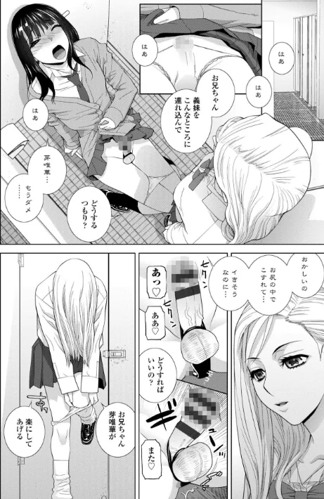 〈エロ漫画〉義妹(いもうと)に犯●れる強●女装義兄(あに)【FANZA限定・デジタル特装版】|作者:志乃武丹英 試し読みサンプル 7ページ目