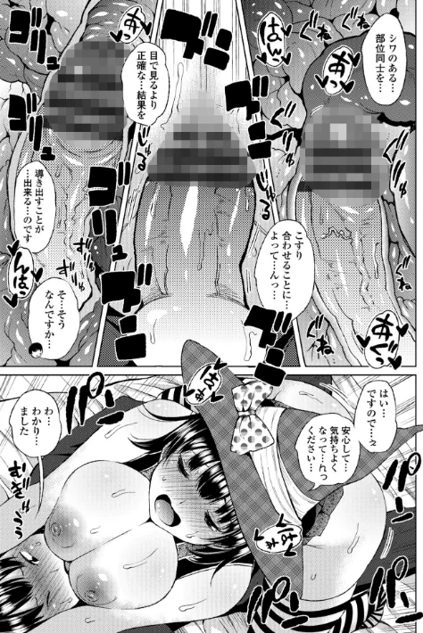 〈エロ漫画〉私のトロける子宮に初キッスして 【FANZA限定】【デジタル特装版】|作者：長い草 試し読みサンプル 18ページ目