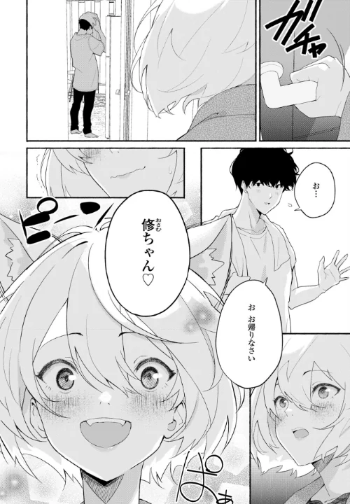 〈エロ漫画〉欲望のままに（単話）|作者：齋藤燕 試し読みサンプル 4ページ目